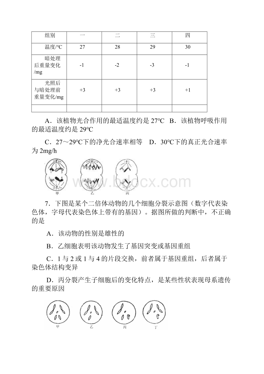 最新广东省潮州市实验中学高考综合测试生物试.docx_第3页