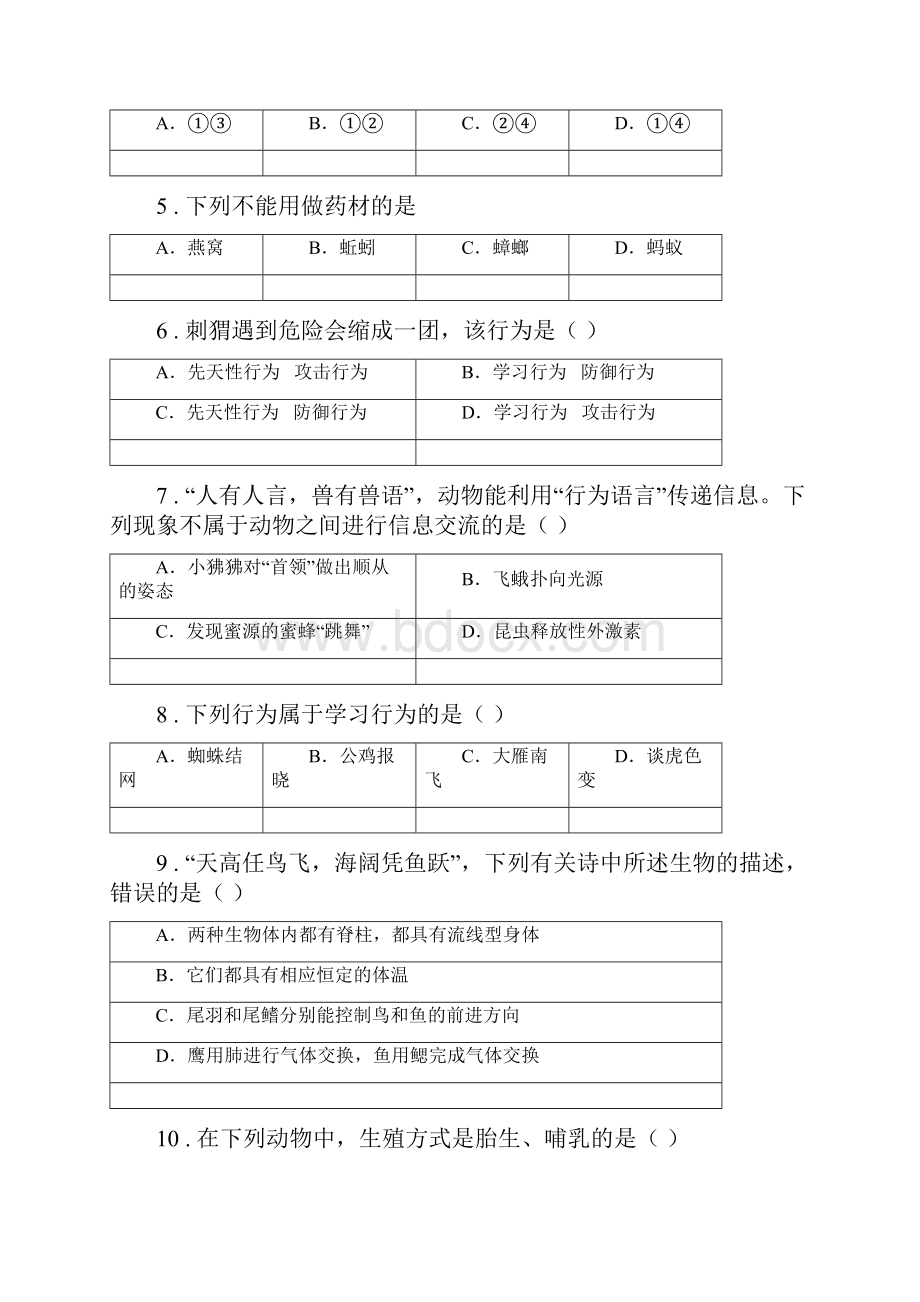 人教版新课程标准八年级上学期期中生物试题C卷Word文档下载推荐.docx_第2页