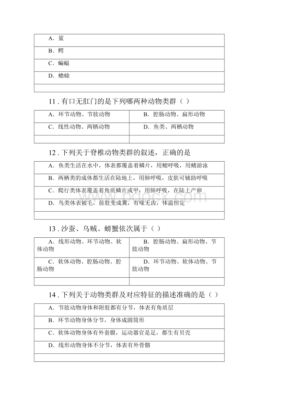 人教版新课程标准八年级上学期期中生物试题C卷Word文档下载推荐.docx_第3页