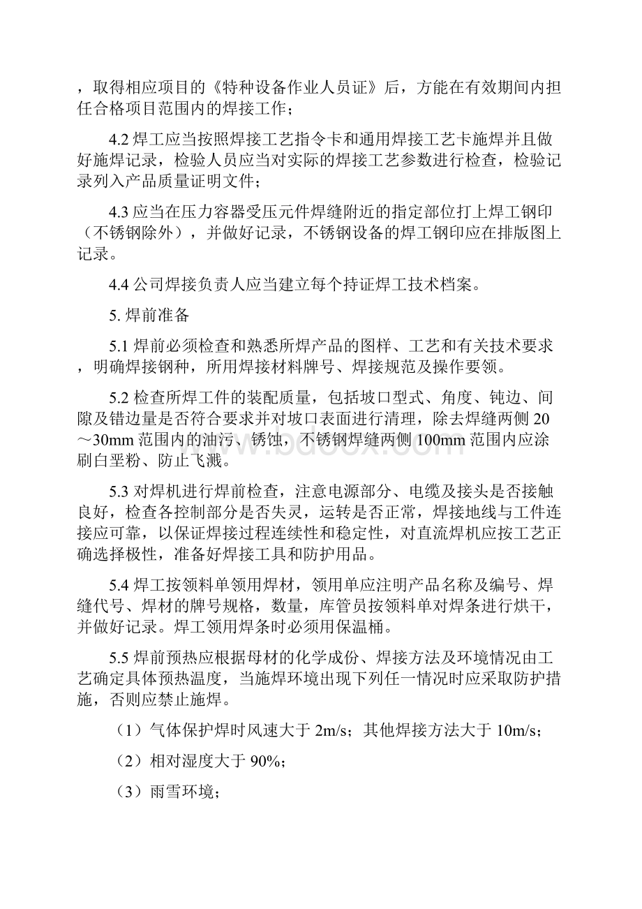 焊接工艺通用工艺守则.docx_第3页