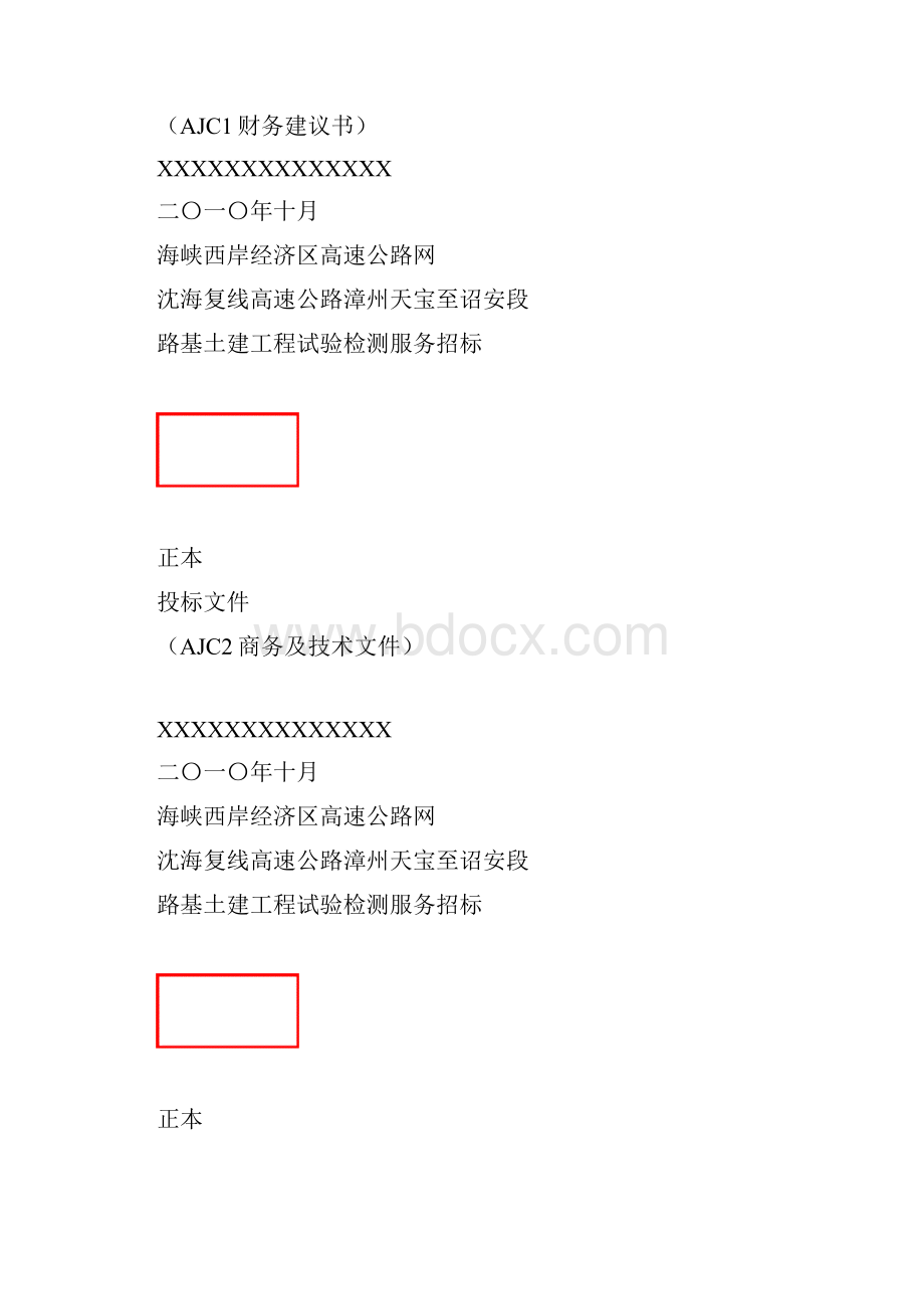 投标书封皮示例.docx_第2页