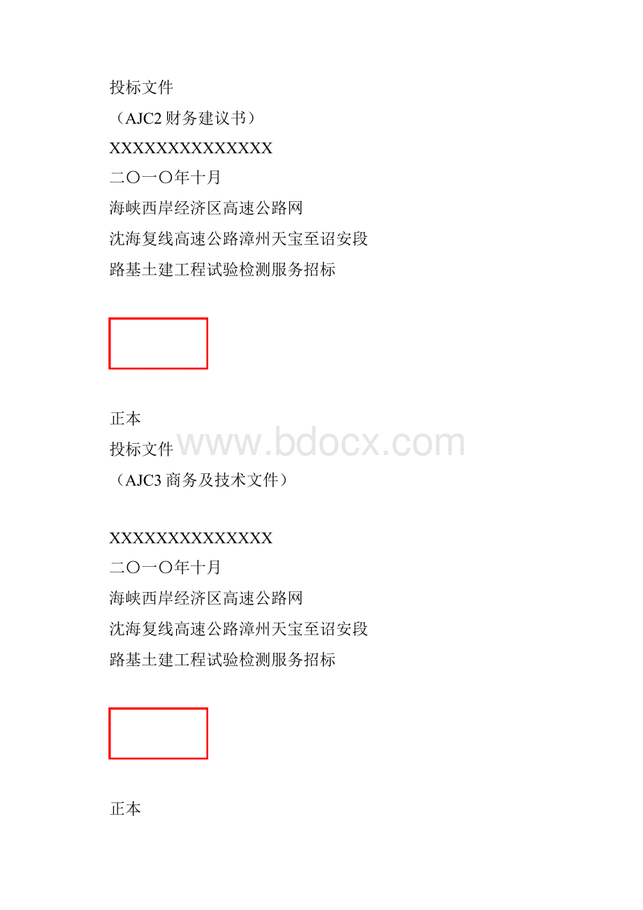 投标书封皮示例.docx_第3页