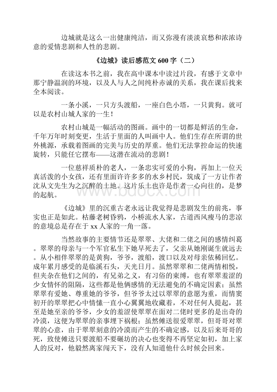 《边城》读后感范文600字.docx_第2页