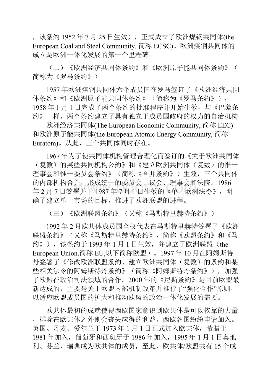 欧洲法院在欧盟国际私法中的作用1Word下载.docx_第2页