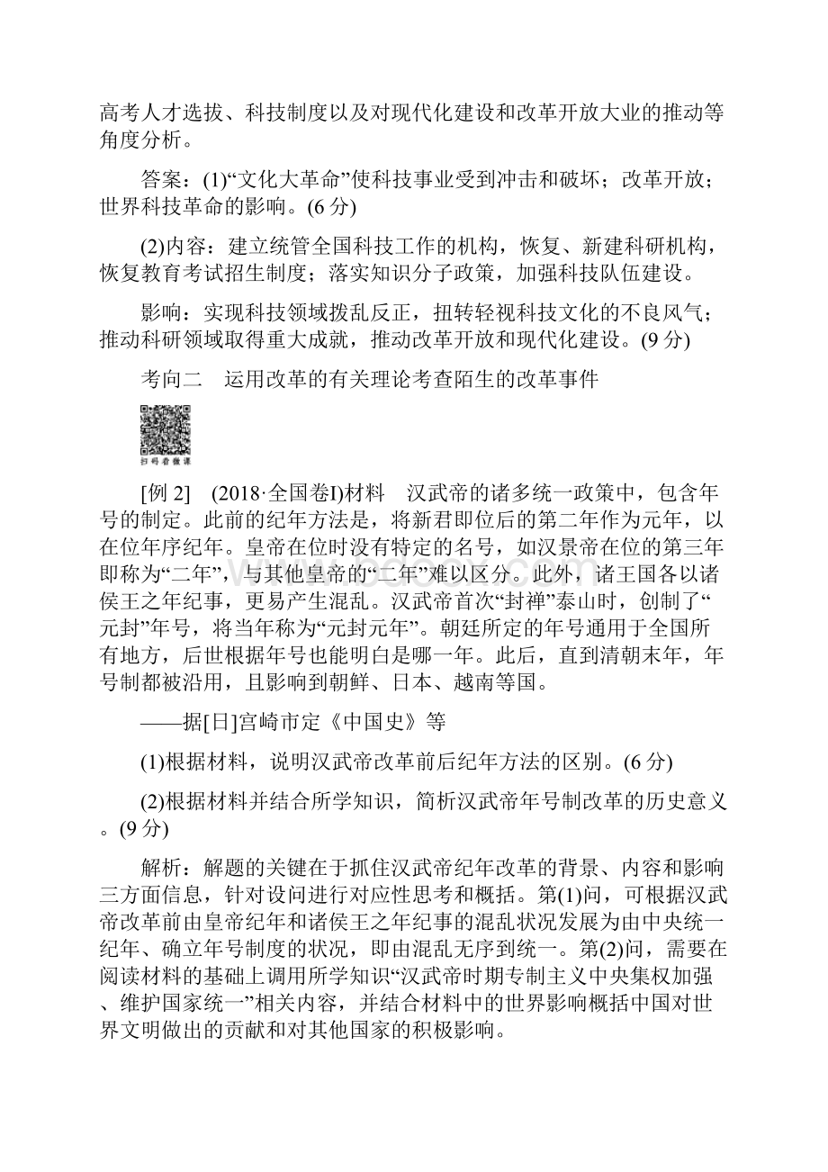 高考二轮历史模块4 选修1 历史上重大改革回眸.docx_第3页