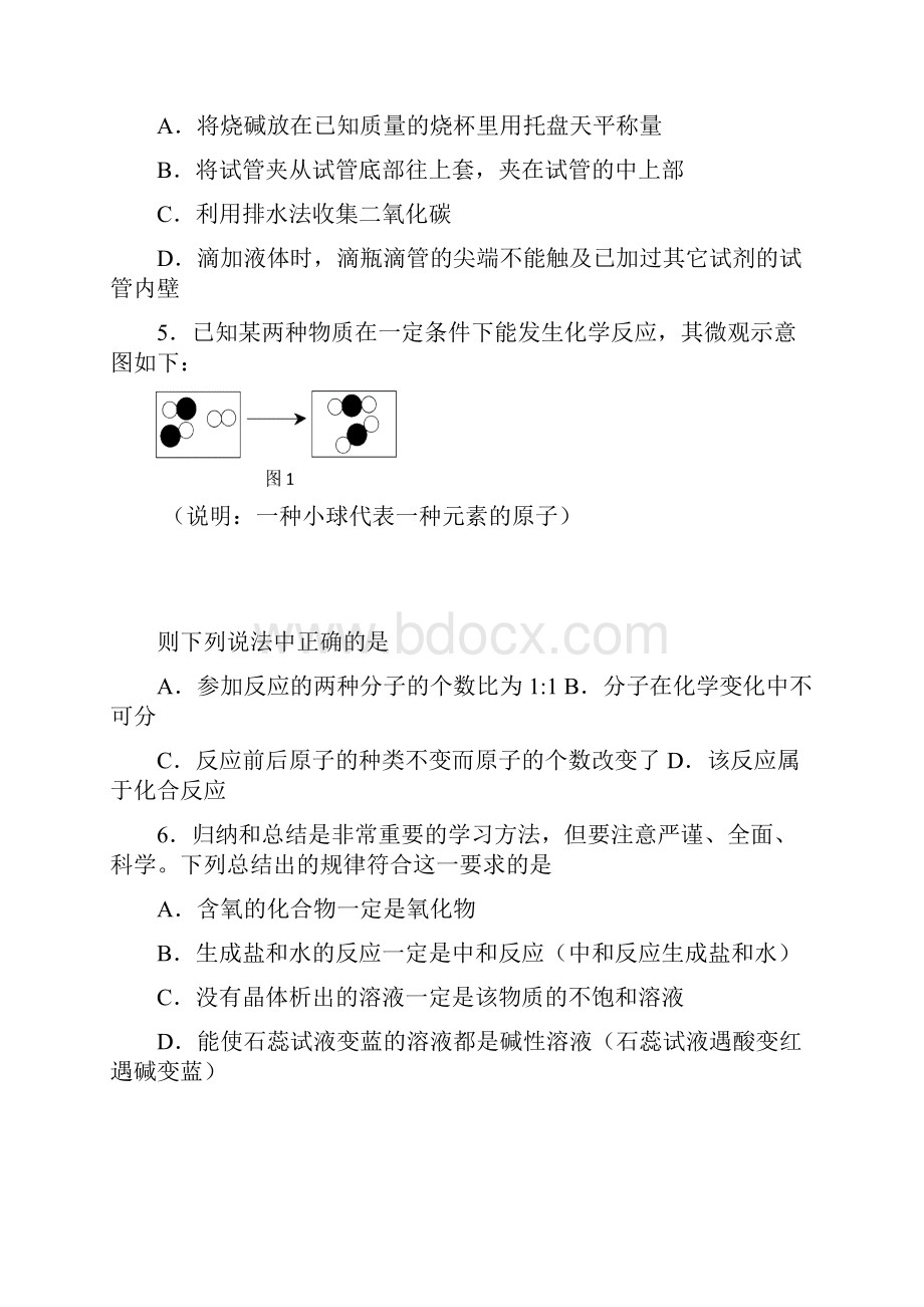 九年级物理第一次模拟考试人教新课标版.docx_第2页