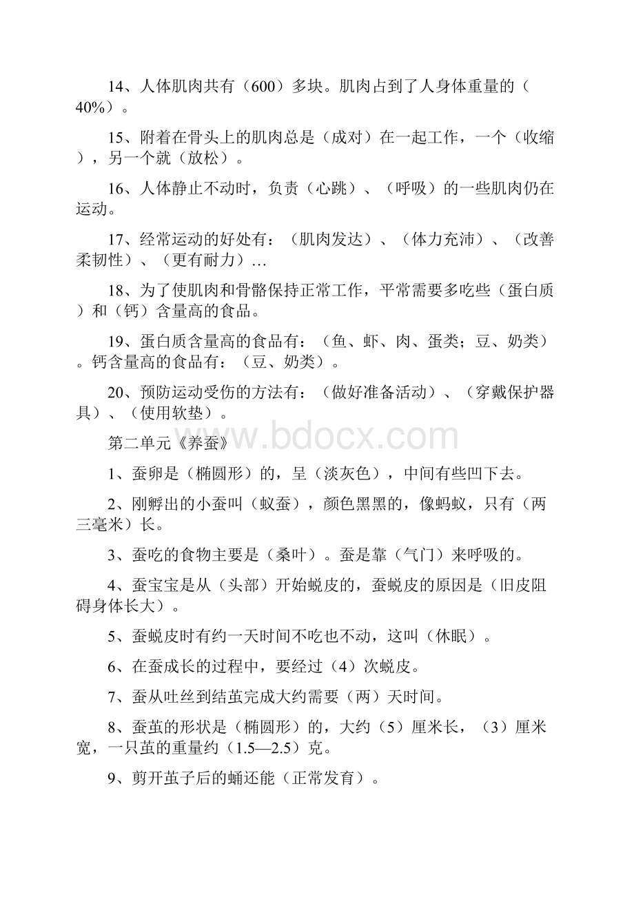 四年级科学下册各单元复习题.docx_第2页