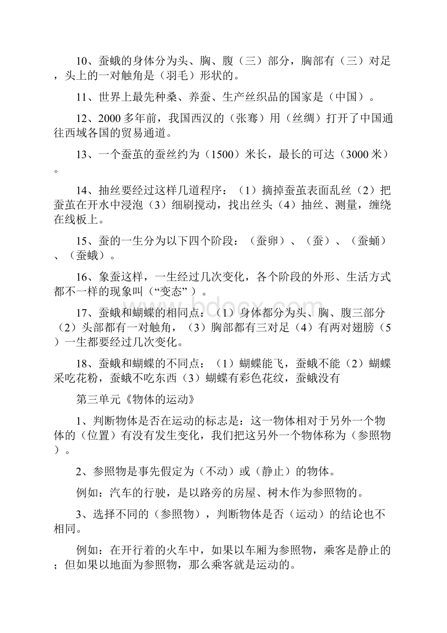 四年级科学下册各单元复习题.docx_第3页