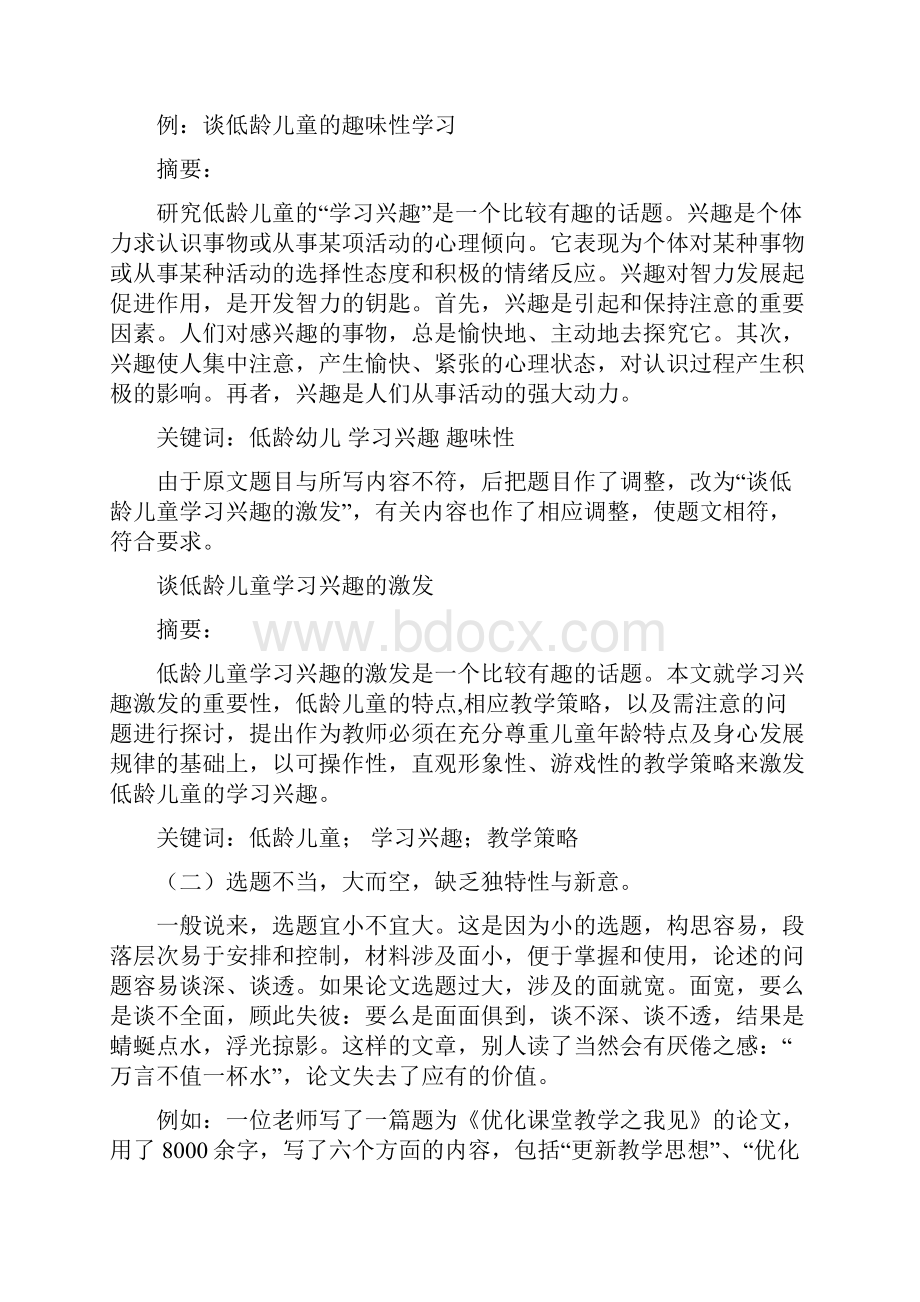 教育教学论文撰写.docx_第3页