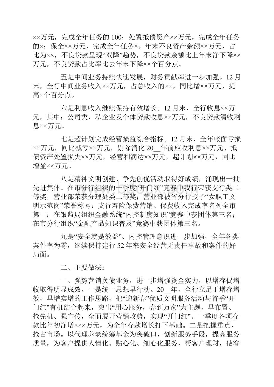 商业银行支行年度工作总结.docx_第2页