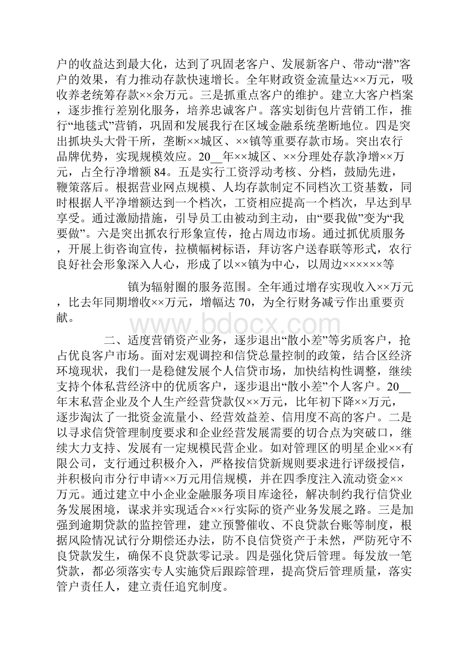 商业银行支行年度工作总结.docx_第3页