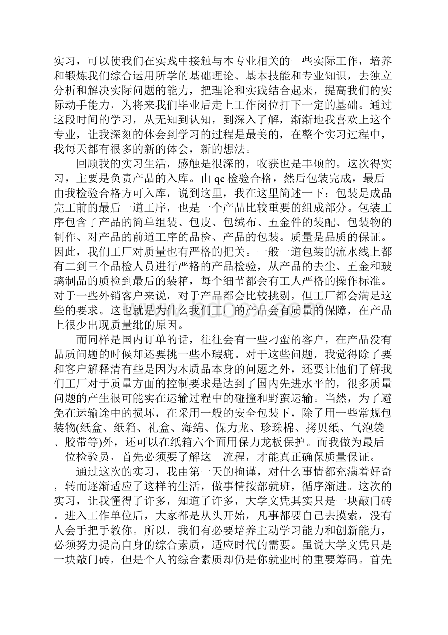 检验员实习报告范本.docx_第3页