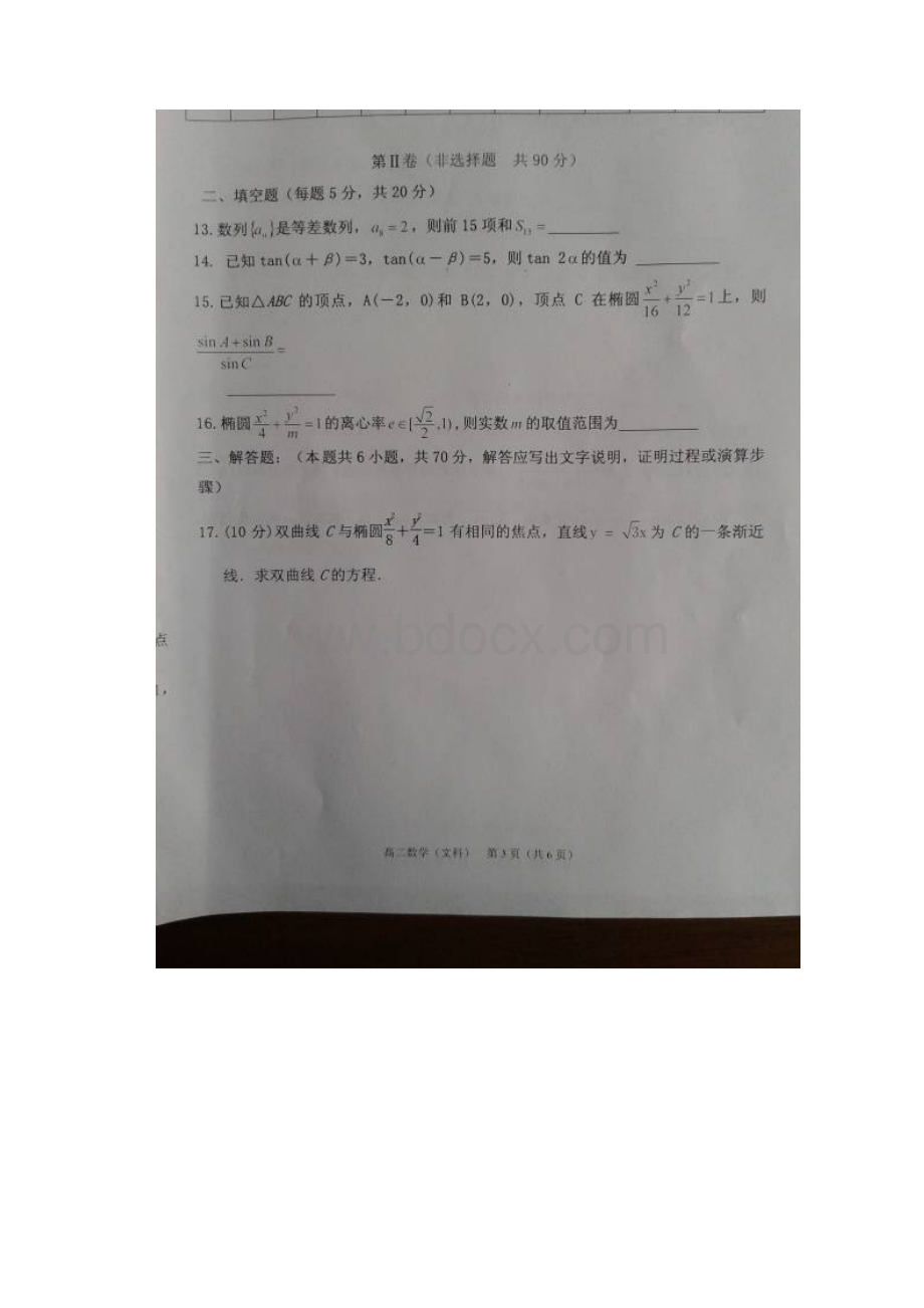 广西省梧州市学年高二上学期期末考试数学文 扫描版.docx_第3页