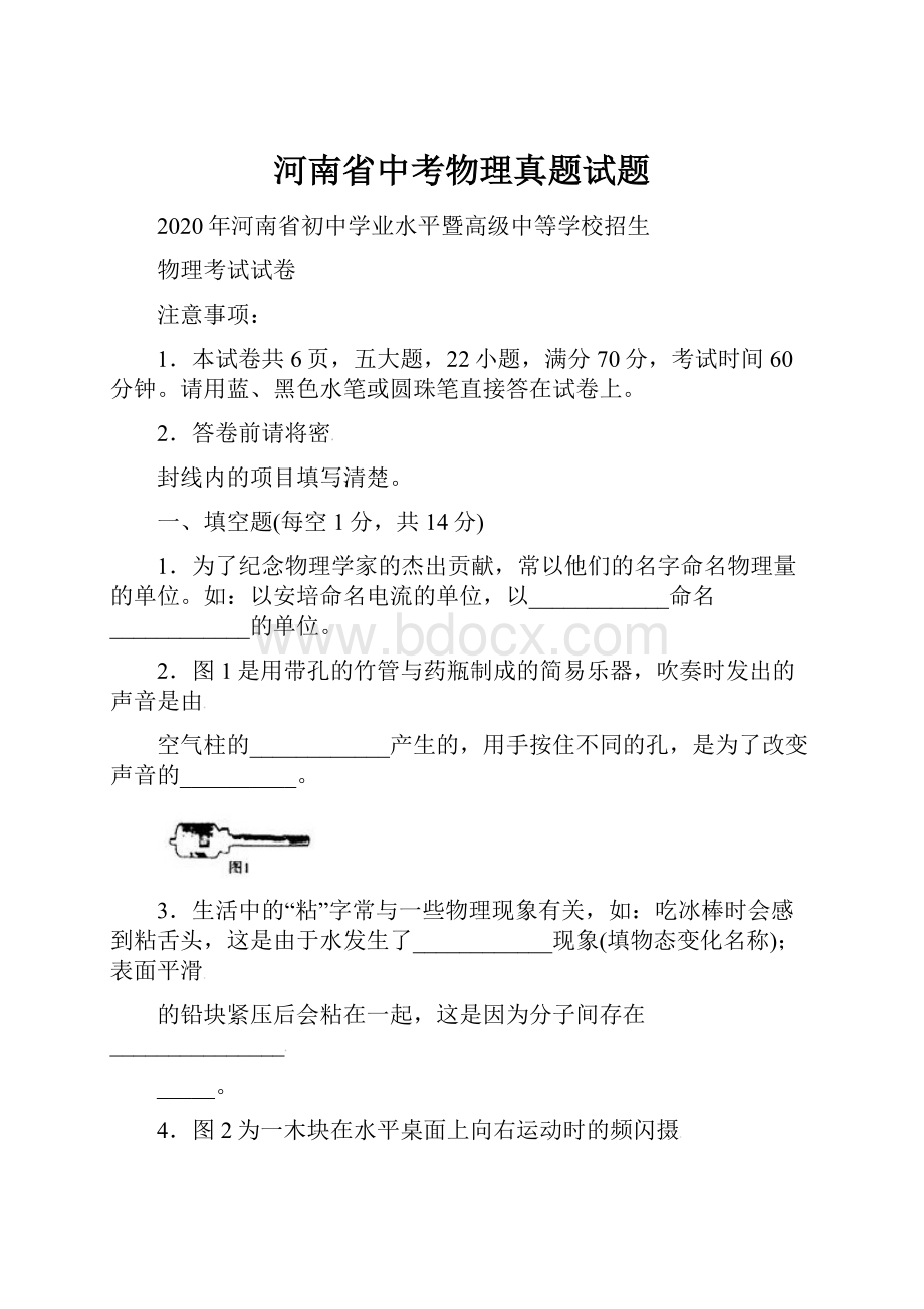 河南省中考物理真题试题.docx