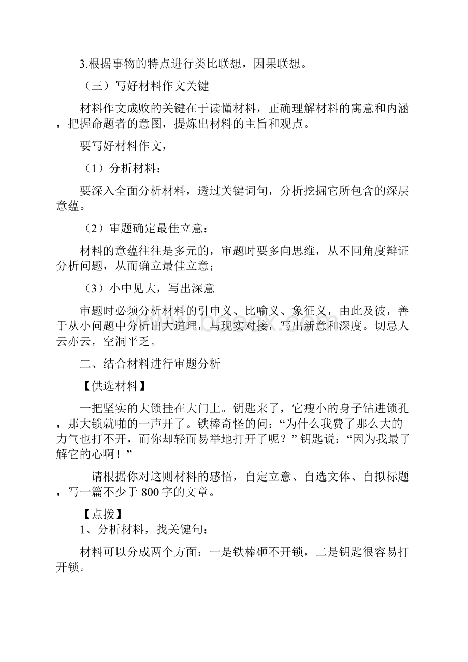 钥匙与铁棒作文导写Word文档格式.docx_第2页