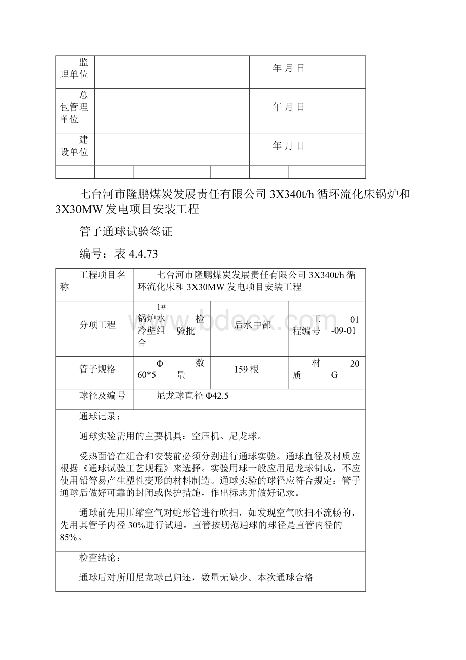 水冷壁通球Word文档下载推荐.docx_第2页