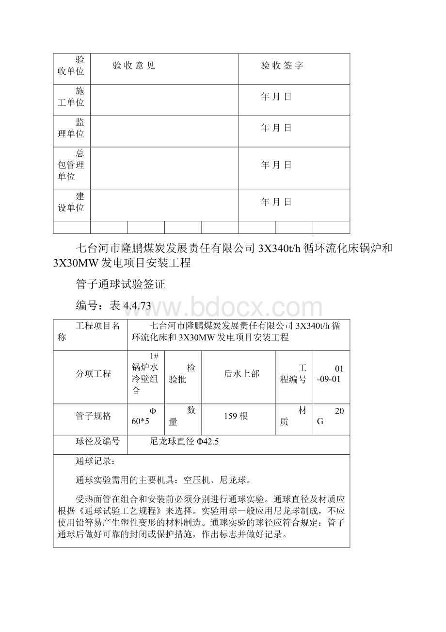 水冷壁通球Word文档下载推荐.docx_第3页