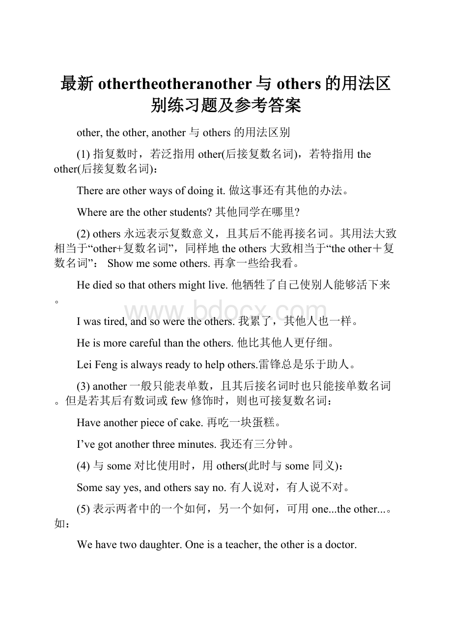 最新othertheotheranother与others的用法区别练习题及参考答案.docx_第1页