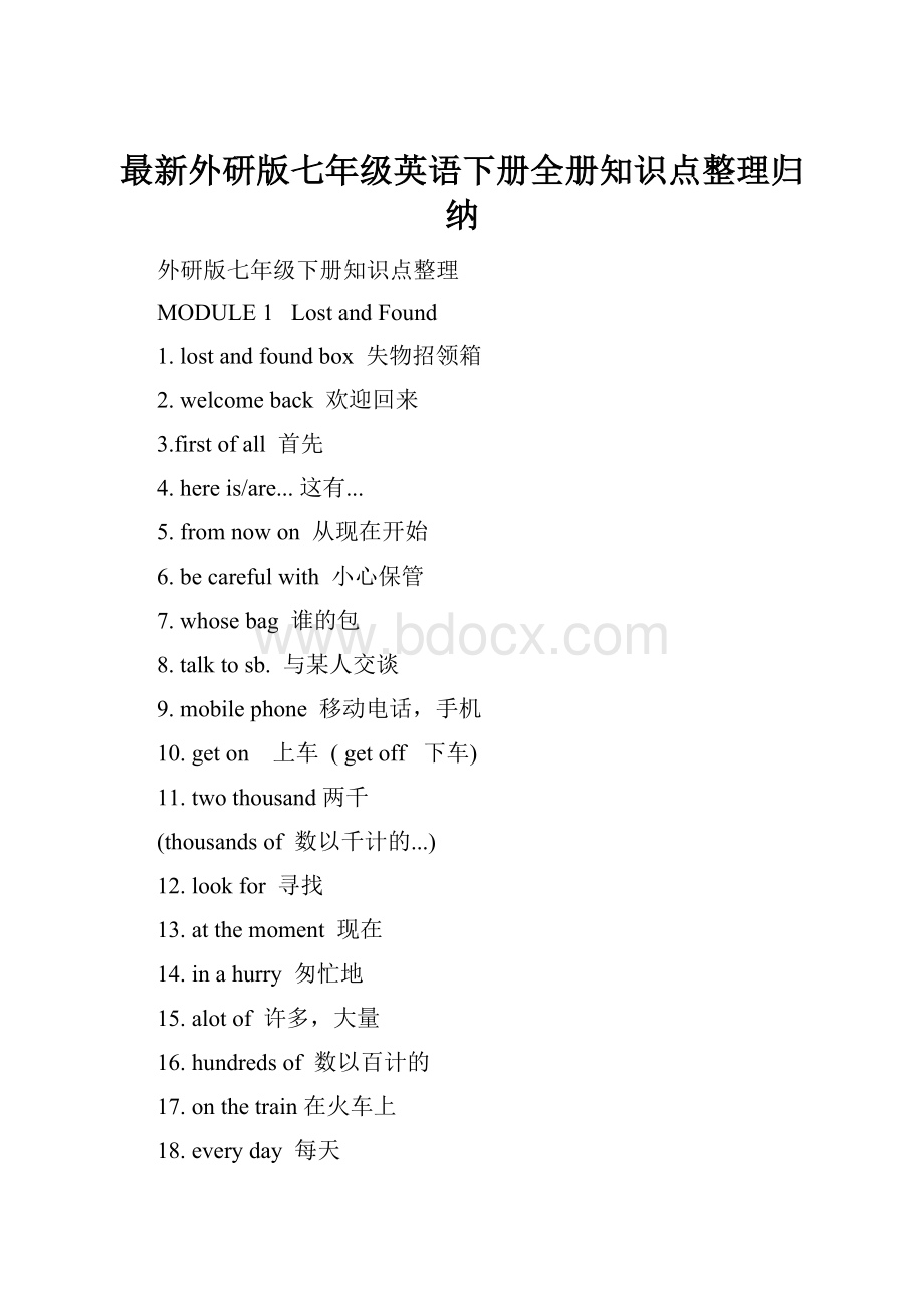 最新外研版七年级英语下册全册知识点整理归纳.docx_第1页