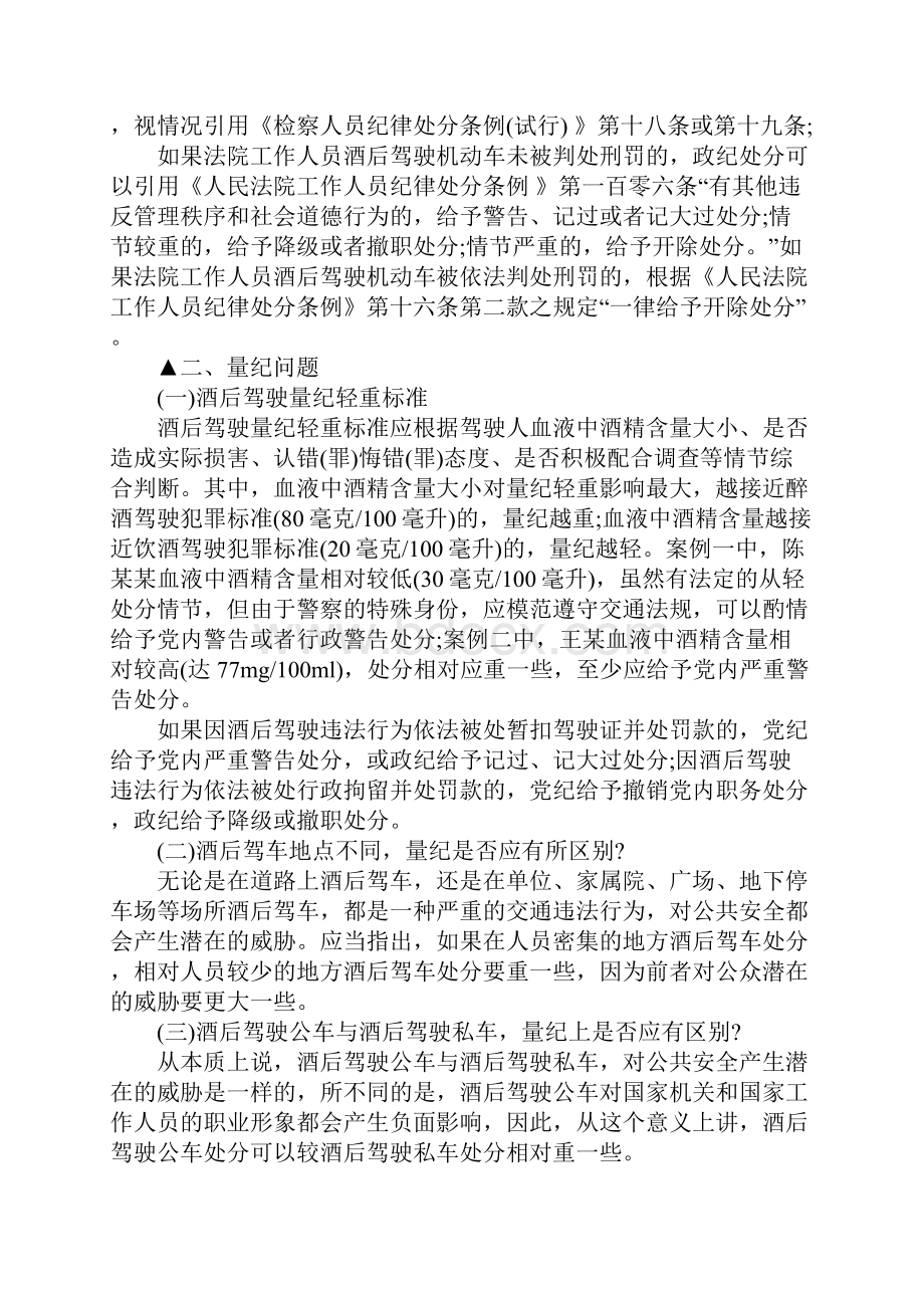 醉驾应给予何种党纪政纪处分.docx_第2页