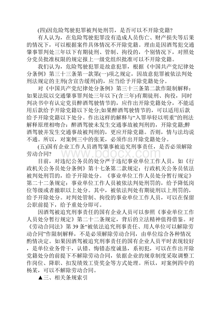 醉驾应给予何种党纪政纪处分.docx_第3页