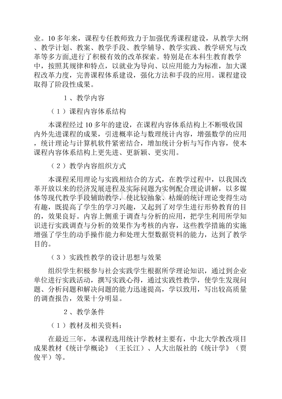 统计学原理.docx_第2页