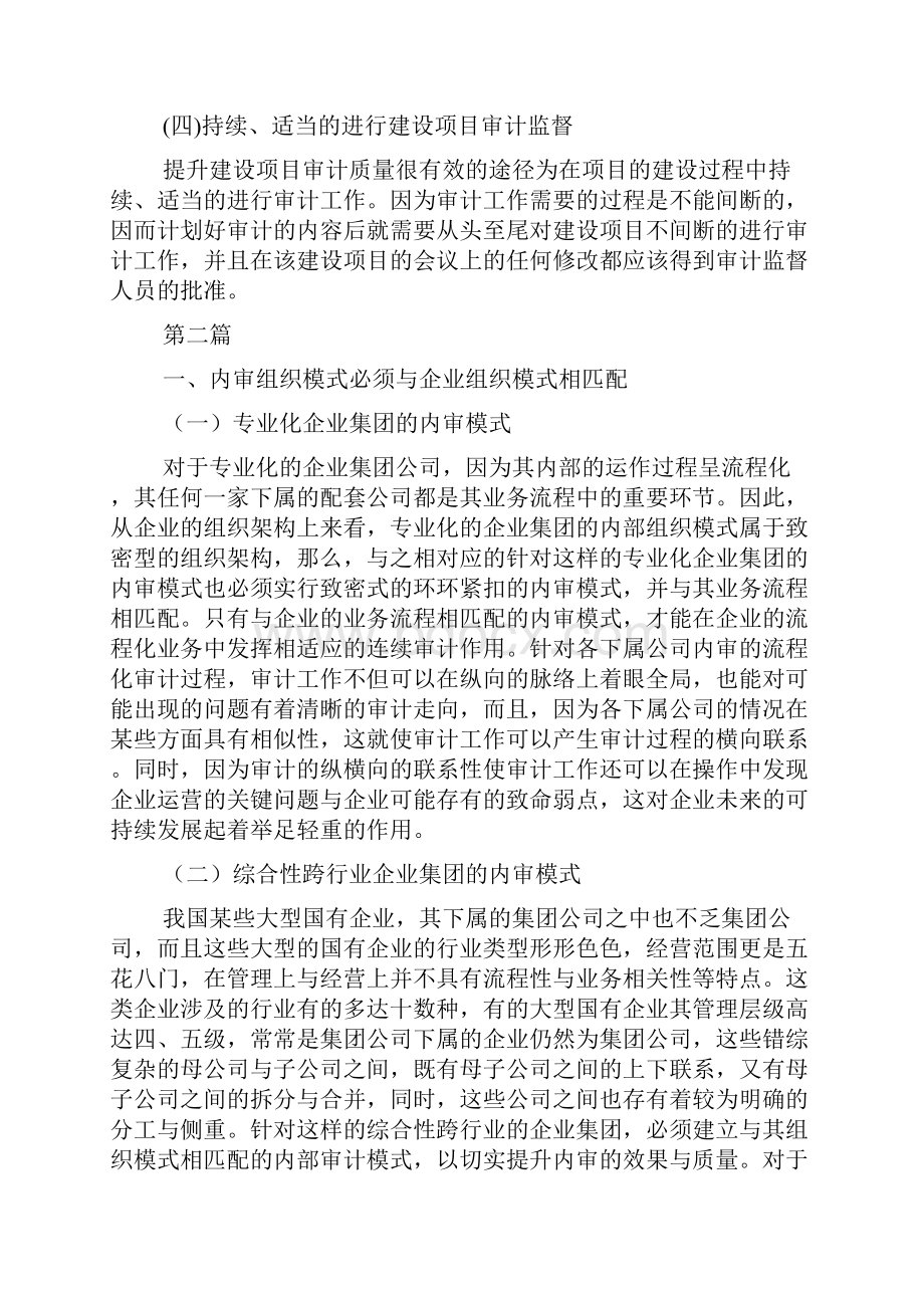 提高审计质量策略共7篇Word文档下载推荐.docx_第3页