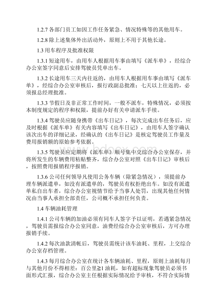 交通事务管理文档格式.docx_第2页