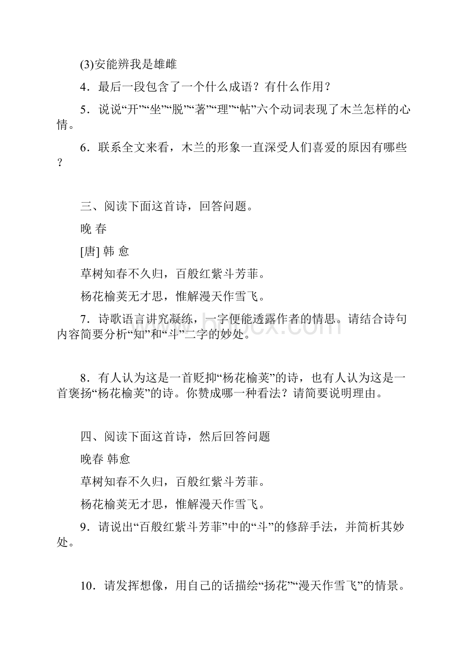 人教部编版初中语文七年级下册13单元诗词赏析.docx_第2页