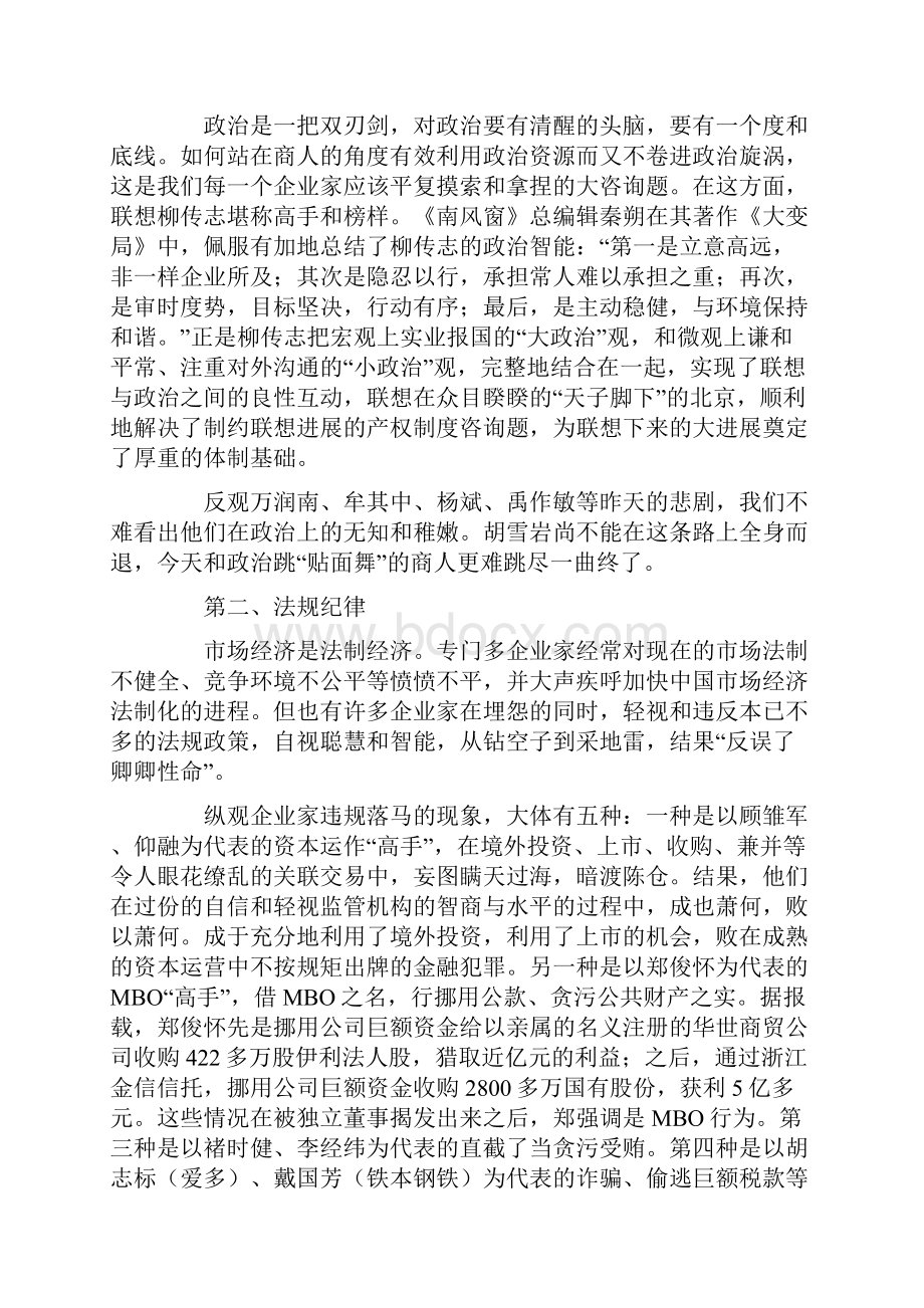 企业家的三大纪律与八项注意DOC15.docx_第2页