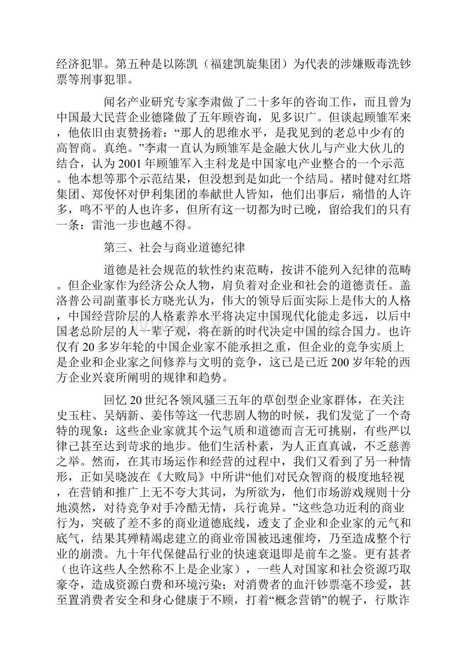 企业家的三大纪律与八项注意DOC15.docx_第3页