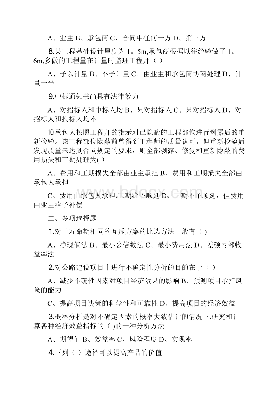 交通部公路水运监理工程师考试公路工程经济A卷.docx_第2页