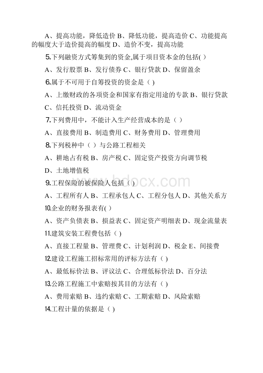 交通部公路水运监理工程师考试公路工程经济A卷.docx_第3页