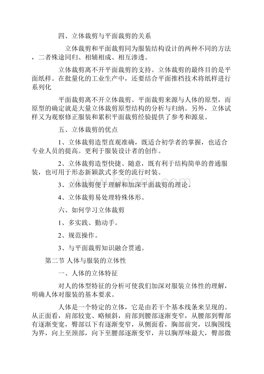 服装立体裁剪教学导案.docx_第3页