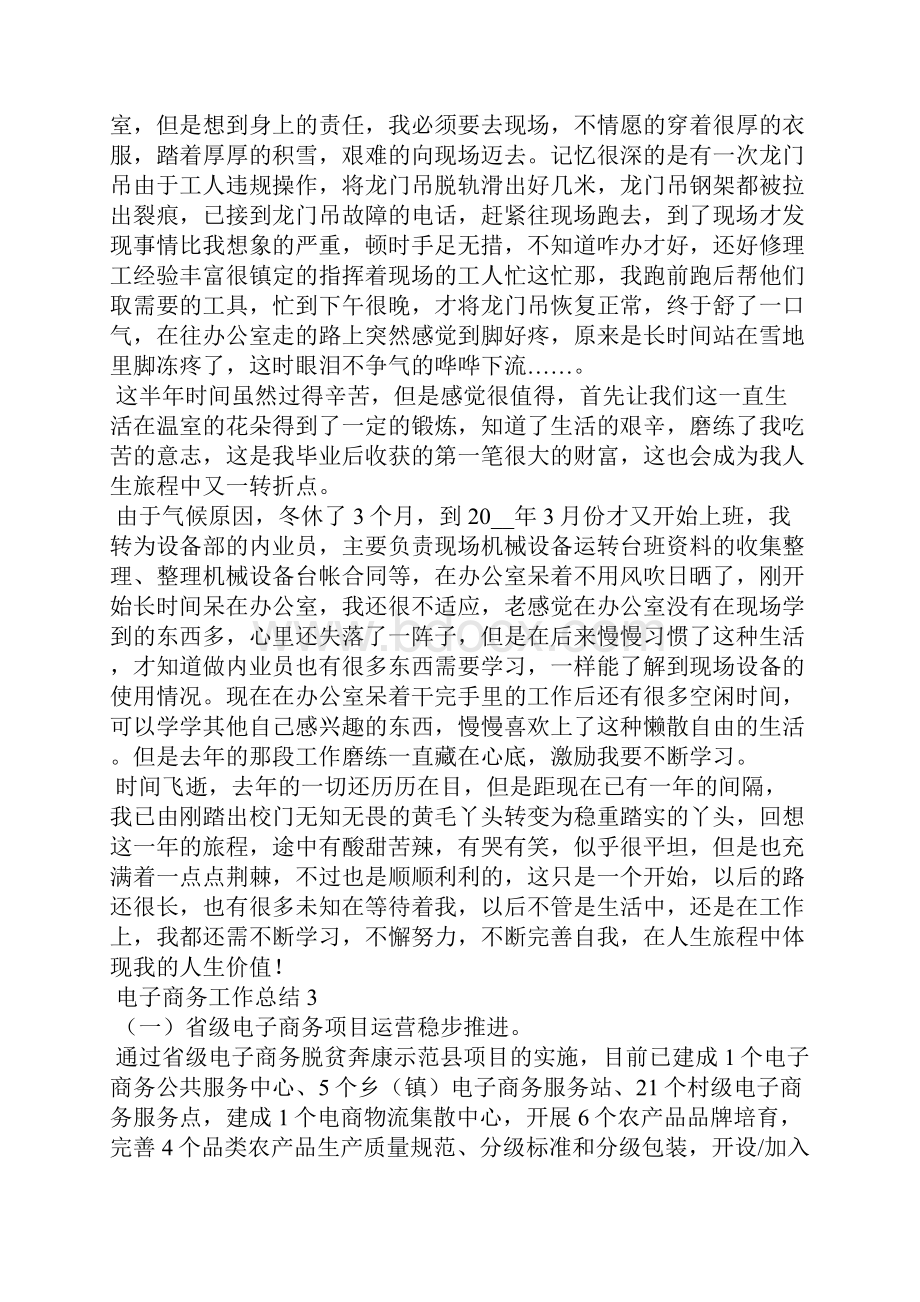 电子商务工作总结报告Word文档下载推荐.docx_第3页