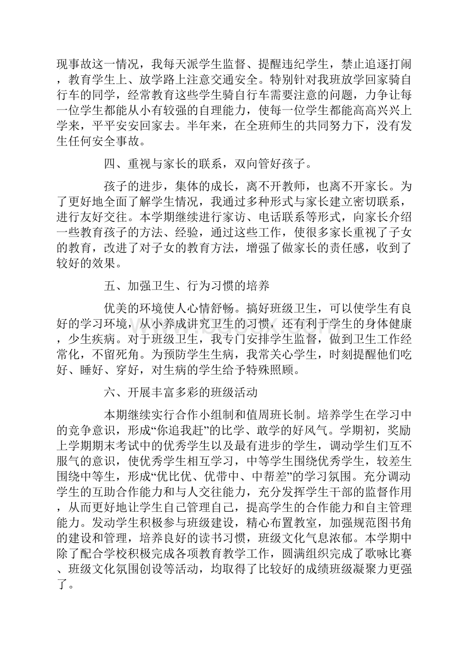 初中优秀班级工作总结精选.docx_第2页