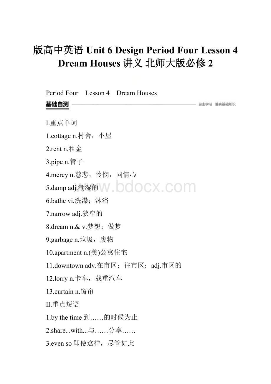 版高中英语 Unit 6 Design Period Four Lesson 4 Dream Houses讲义 北师大版必修2.docx_第1页