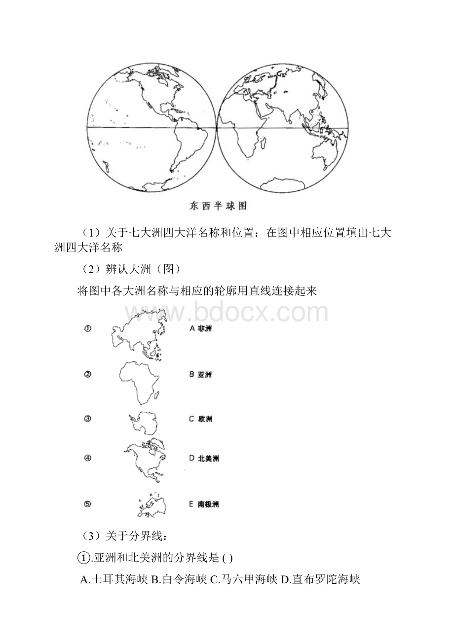 洲洋气候.docx_第3页