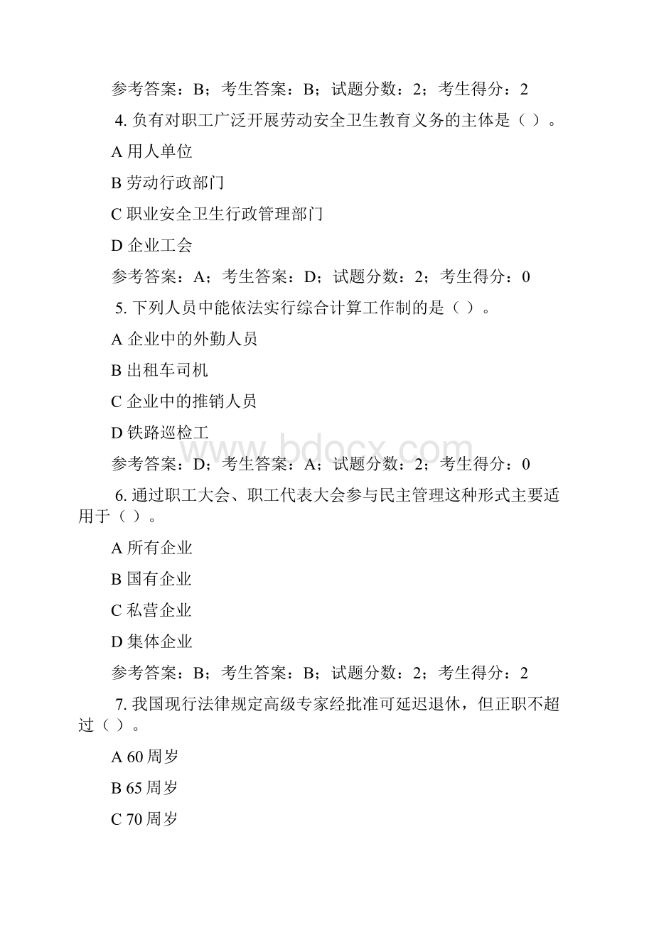 电大劳动与社会保障法网络考试题库汇编Word文档格式.docx_第2页