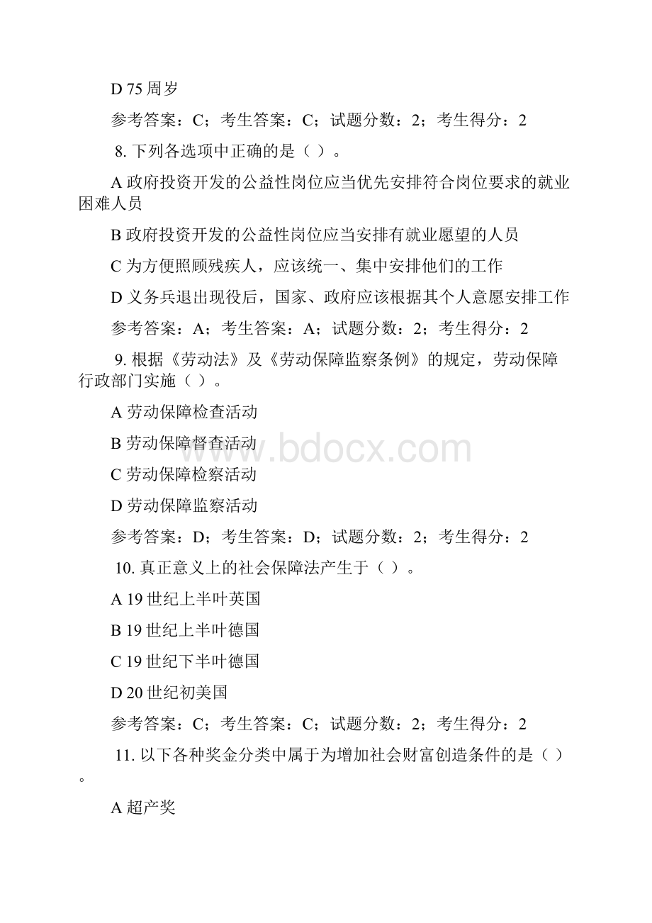 电大劳动与社会保障法网络考试题库汇编Word文档格式.docx_第3页