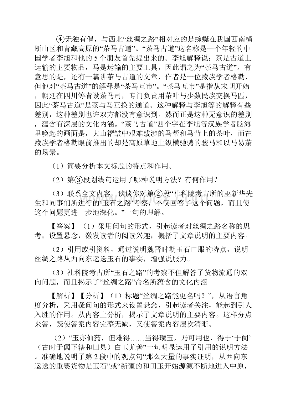 初三中考初中语文阅读理解专题训练含答案带解析Word文档格式.docx_第2页