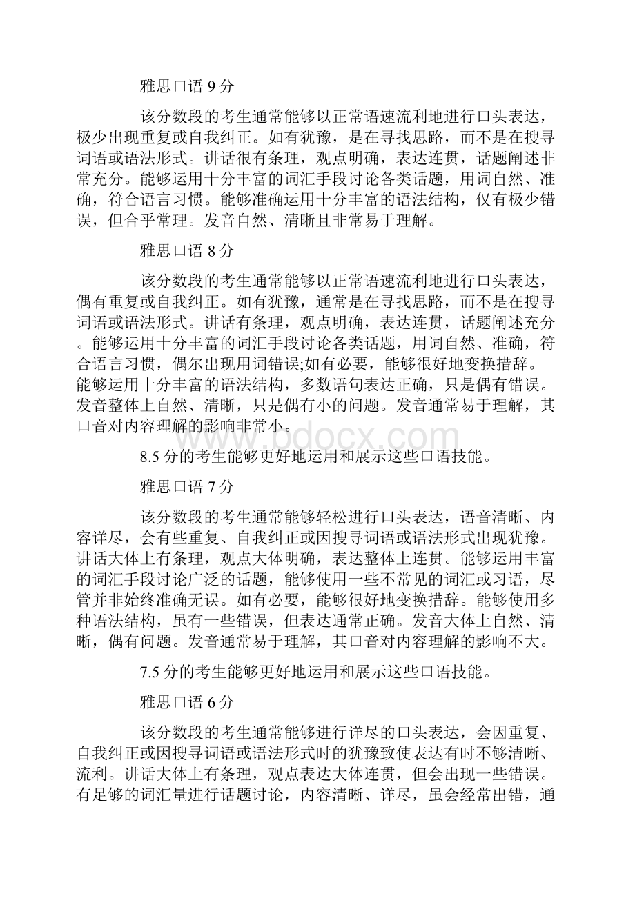 雅思口语练习的方法论.docx_第2页