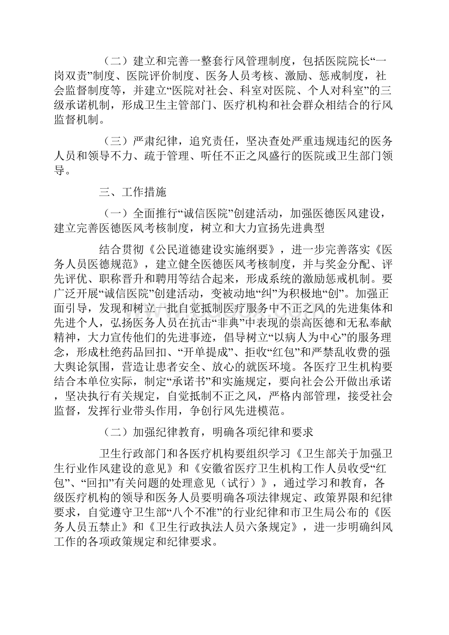 卫生系统纠正医疗服务中不正之风专项治理工作方案.docx_第2页