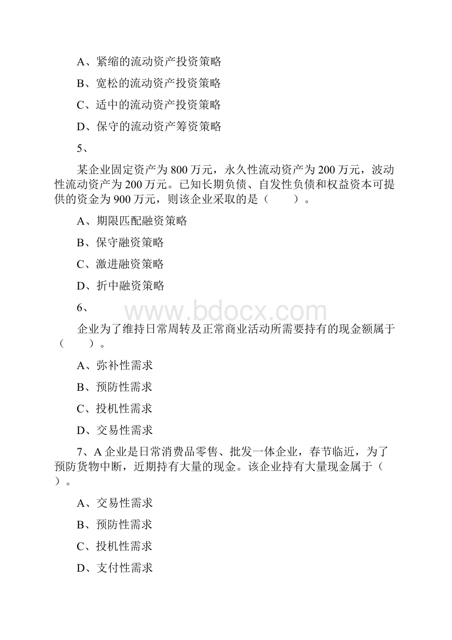 中级财务管理题库题库12只是分享.docx_第2页