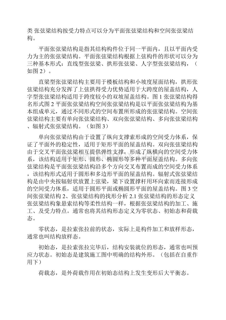 张弦梁结构的探讨.docx_第2页