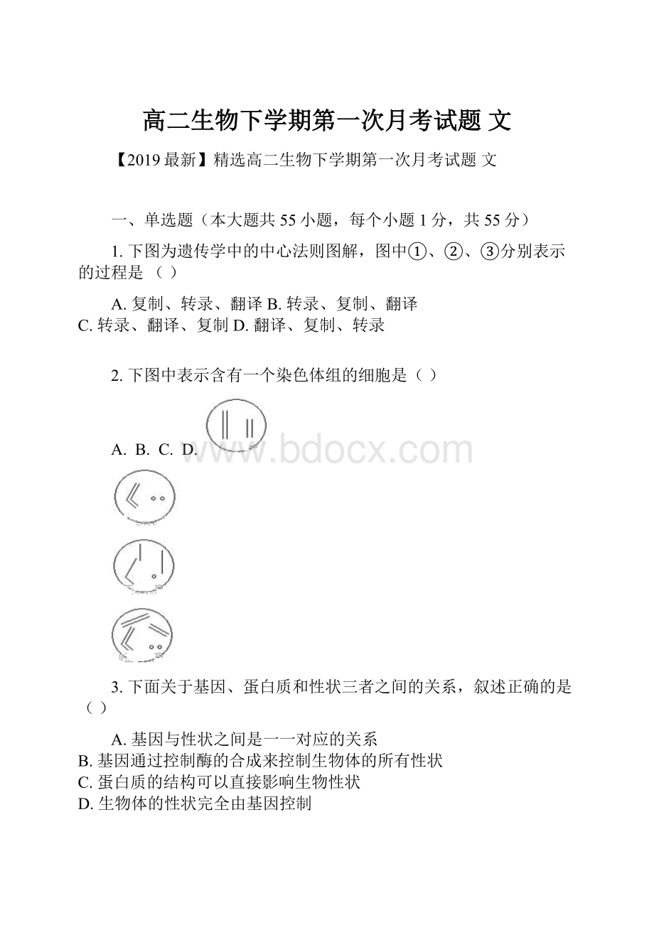 高二生物下学期第一次月考试题 文.docx_第1页