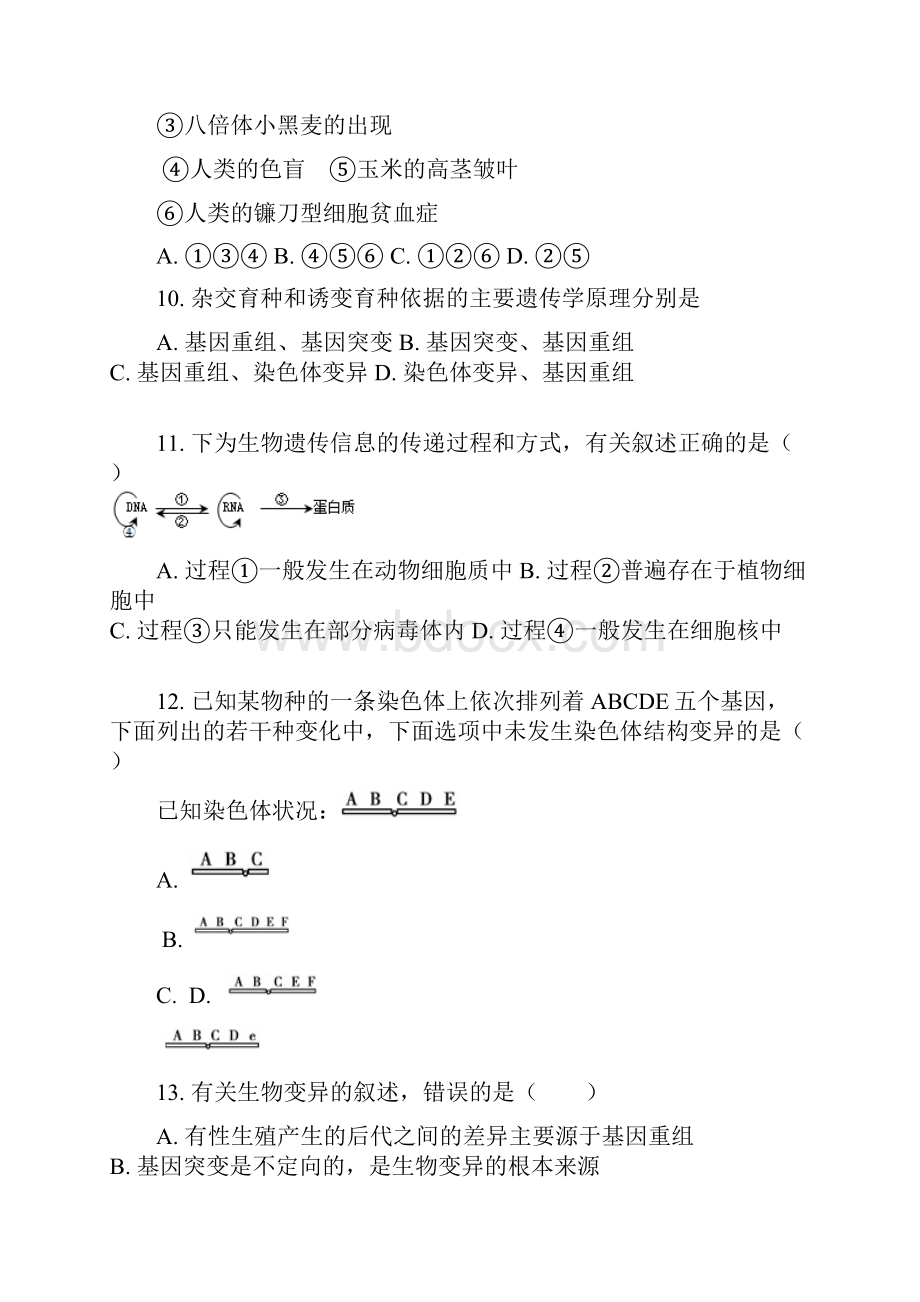 高二生物下学期第一次月考试题 文.docx_第3页