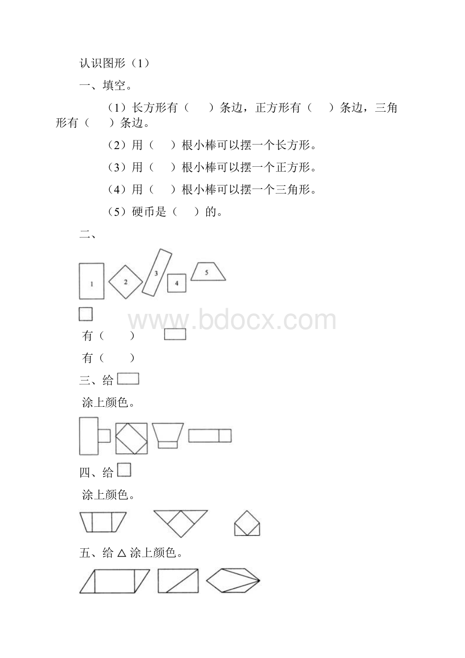 人教版小学一年级数学下册同步作业全集63页Word格式.docx_第3页