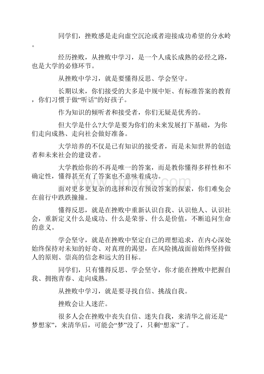 清华大学校长开学典礼的讲话稿Word文档下载推荐.docx_第2页