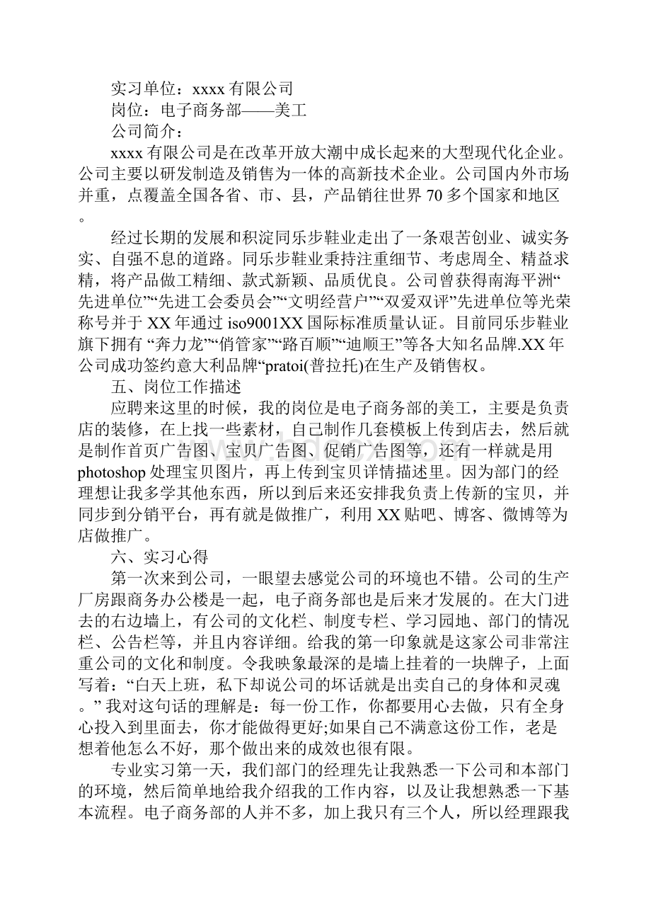 关于毛概寒假社会实践报告范文.docx_第2页